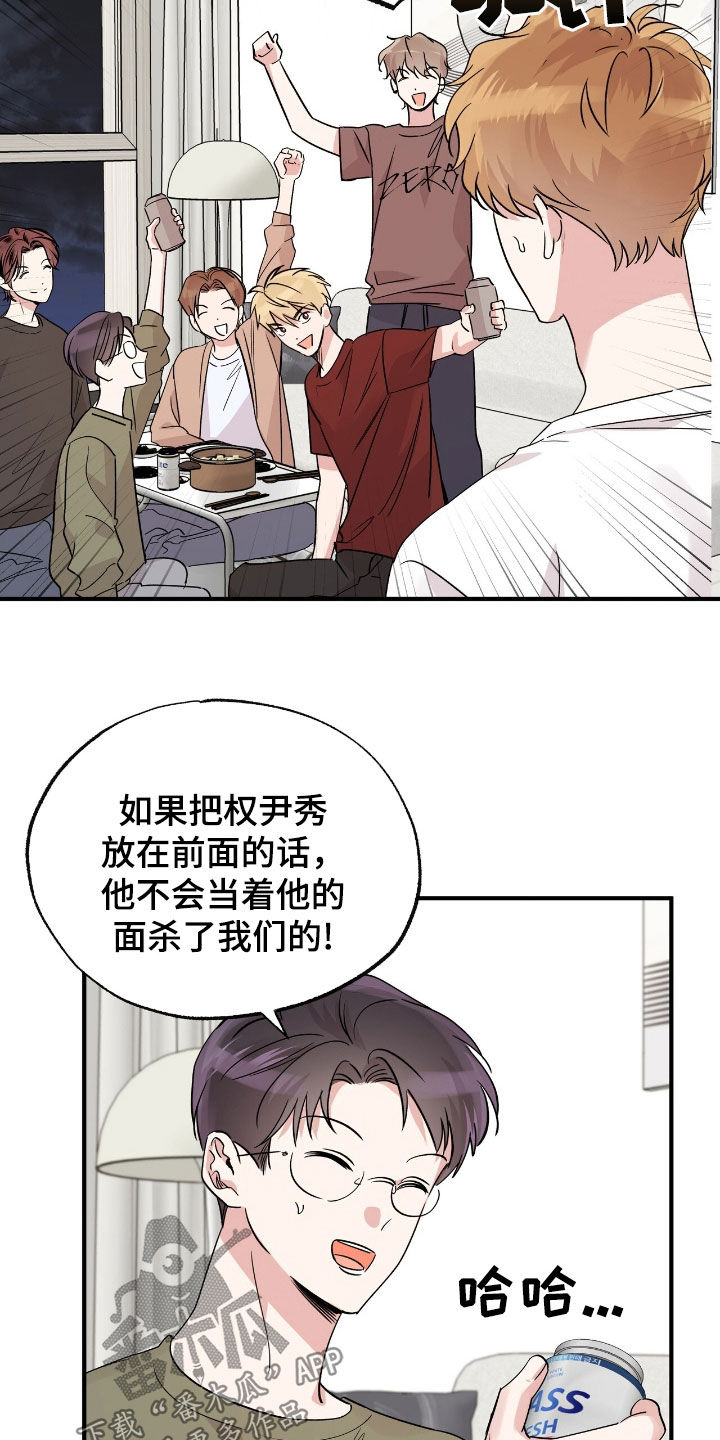 他的专属小狗漫画,第64章：生气1图