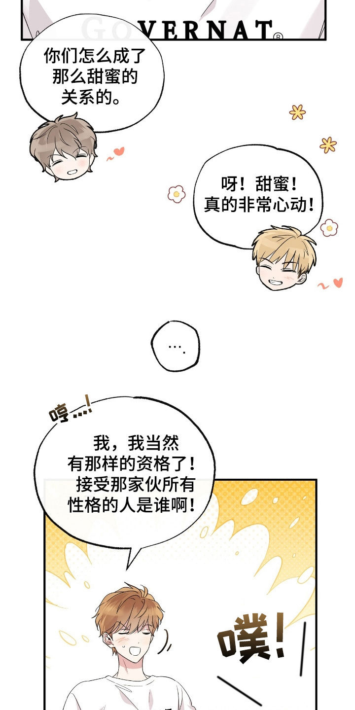 他的专属小狗漫画,第64章：生气3图