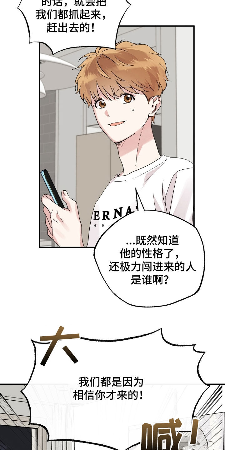 他的专属小狗漫画,第64章：生气5图