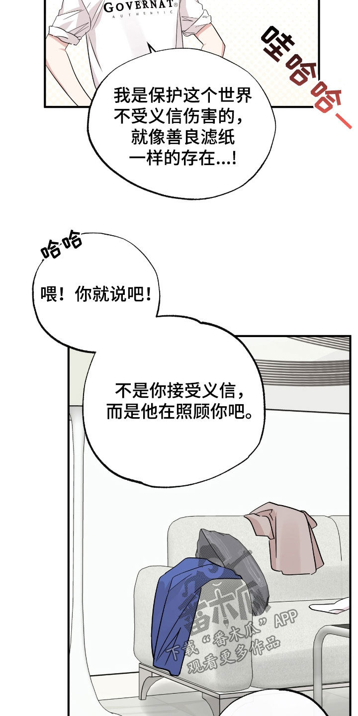 他的专属小狗漫画,第64章：生气4图