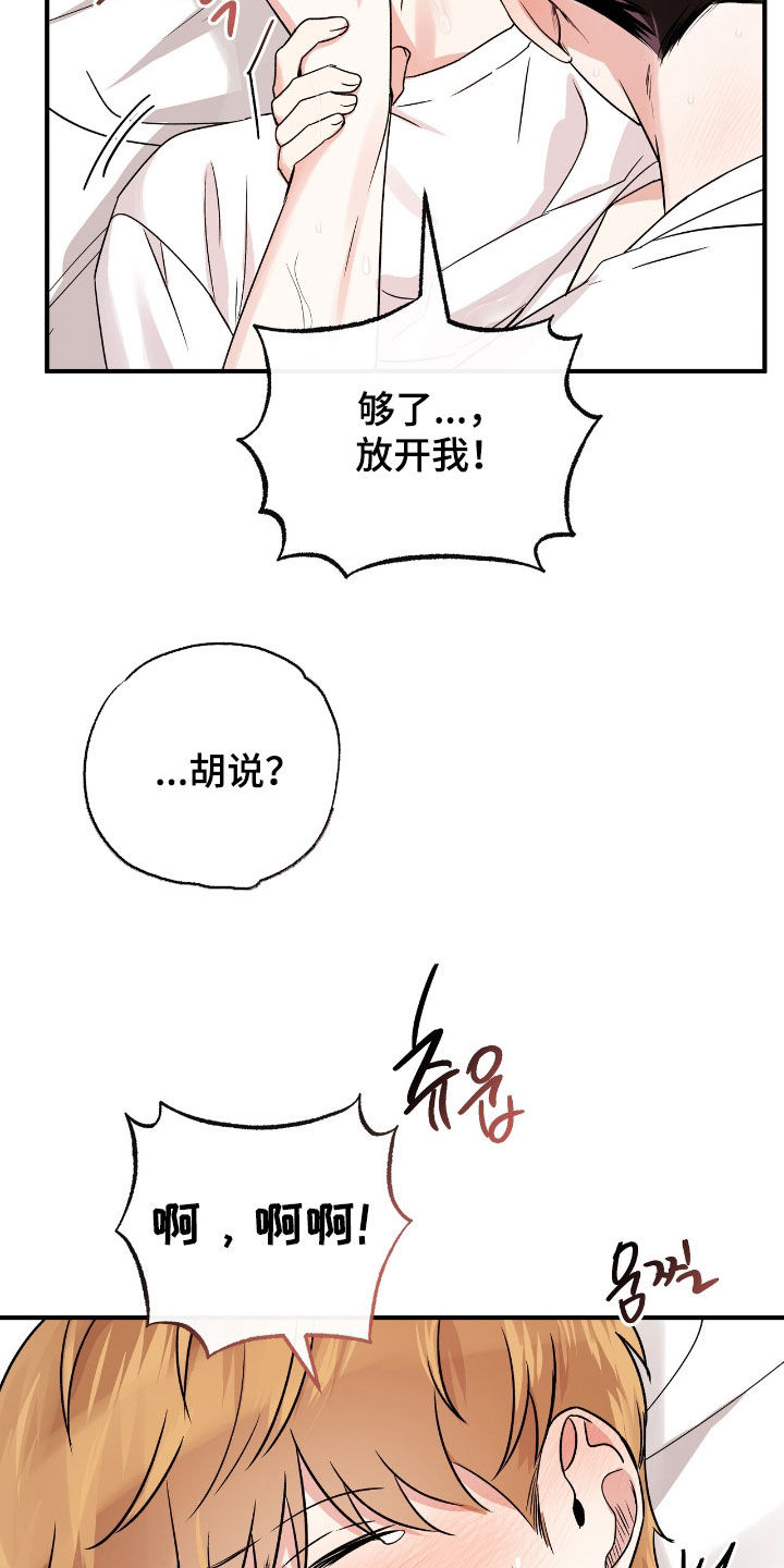 他的专属小狗漫画,第66章：尽管逃吧4图