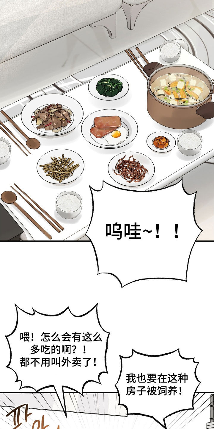 他的专属小狗漫画,第63章：很在意5图