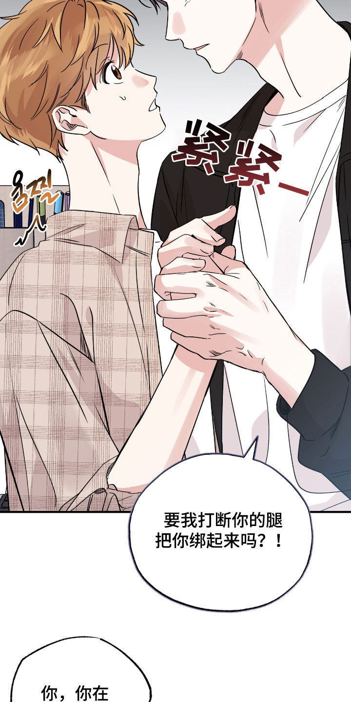 他的专属小狗漫画,第65章：为什么要抛弃我2图