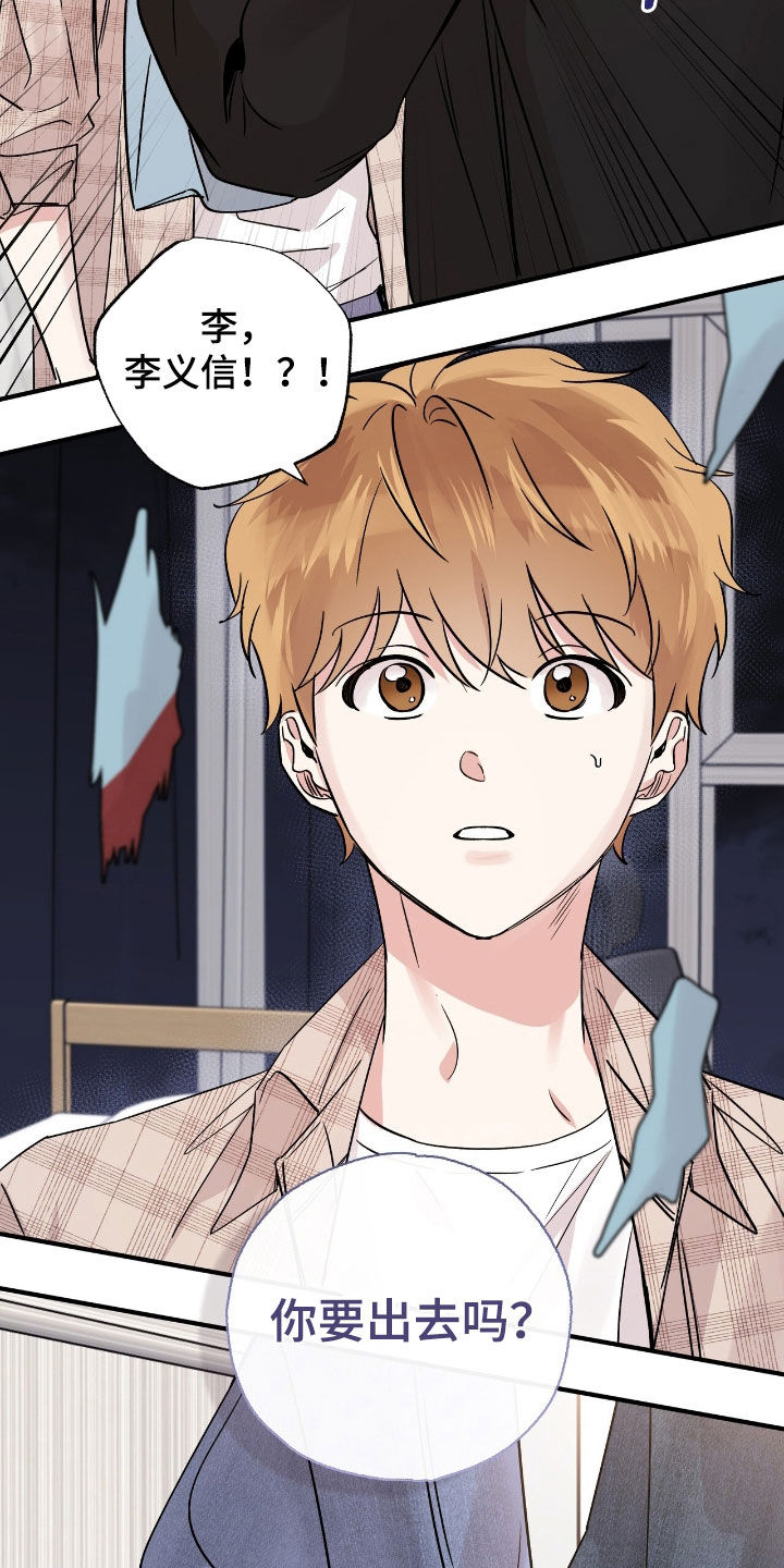 他的专属小狗漫画,第65章：为什么要抛弃我5图