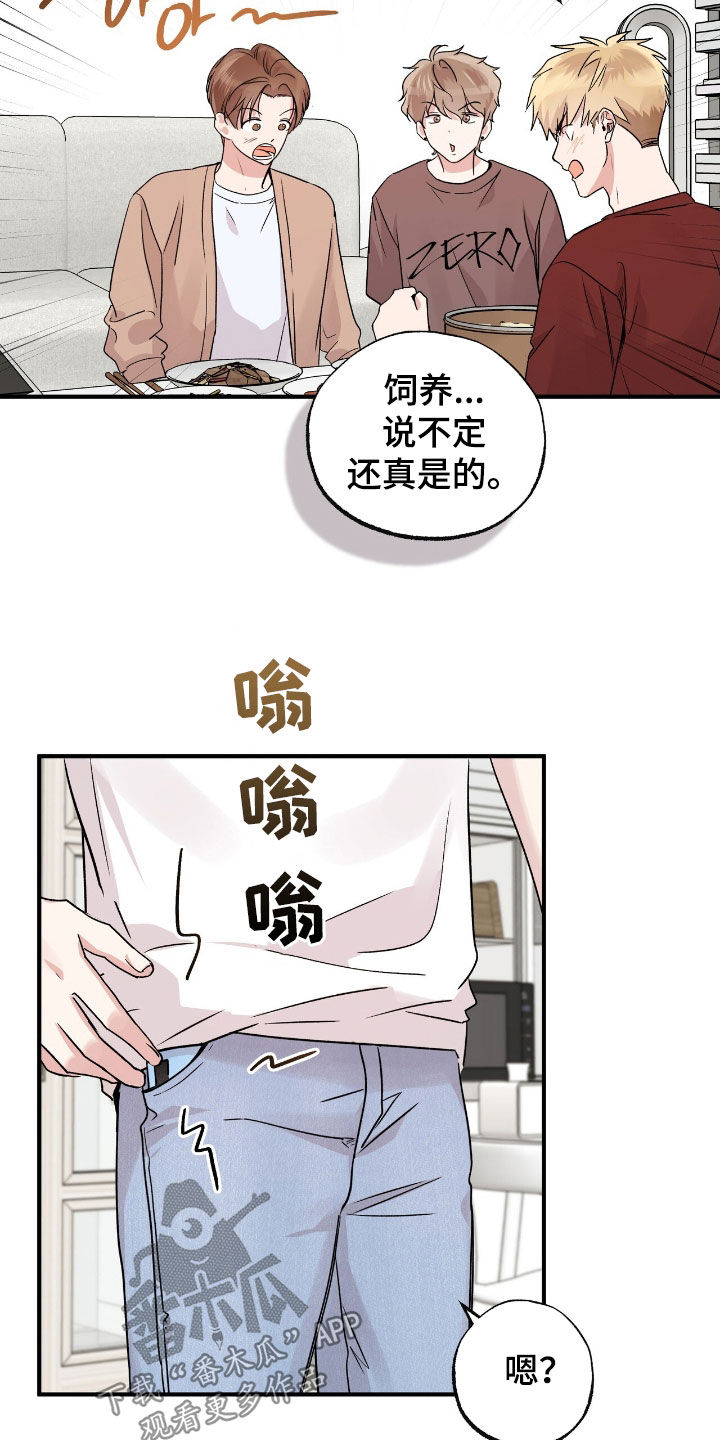 他的专属小狗漫画,第63章：很在意1图
