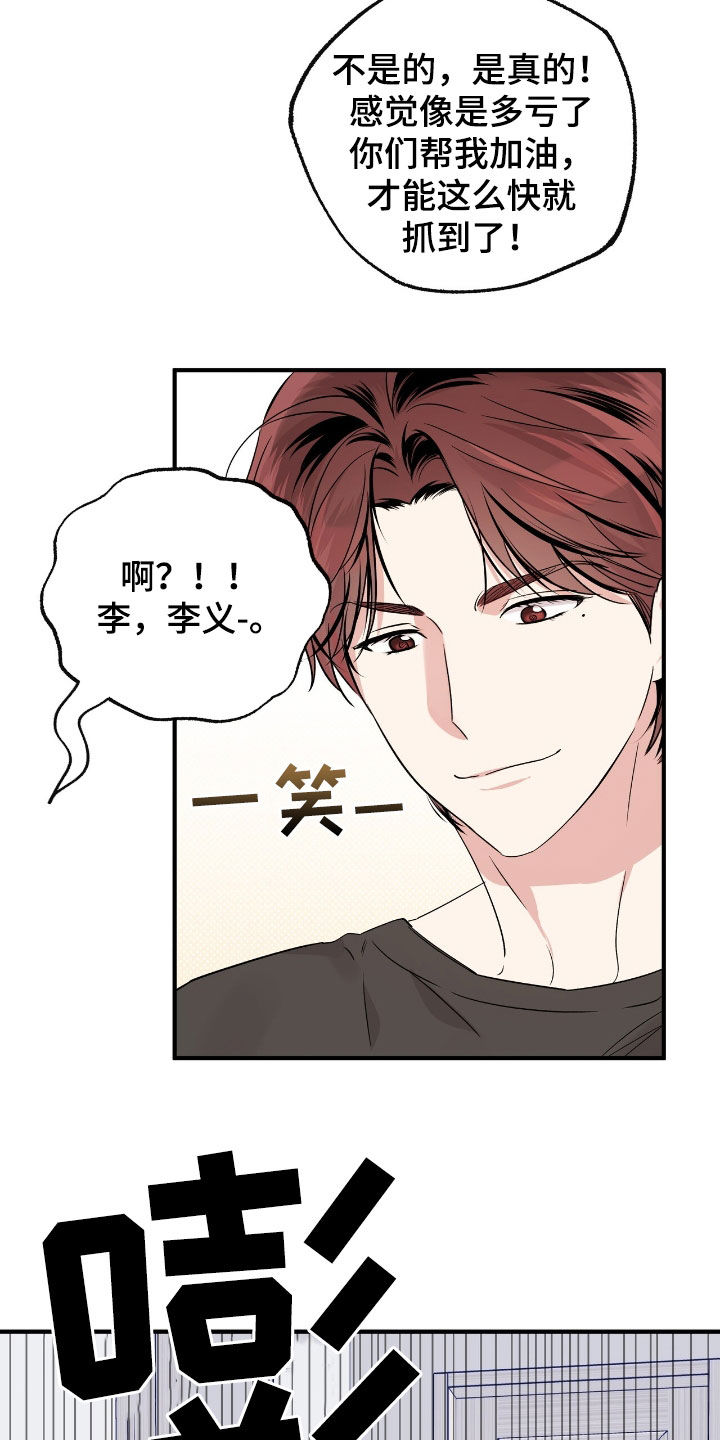 他的专属小狗漫画,第64章：生气4图