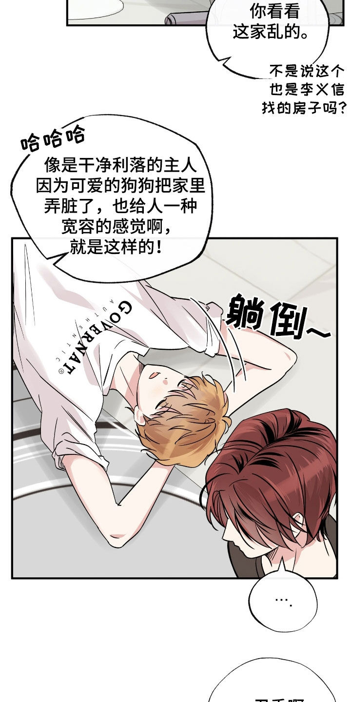 他的专属小狗漫画,第64章：生气5图