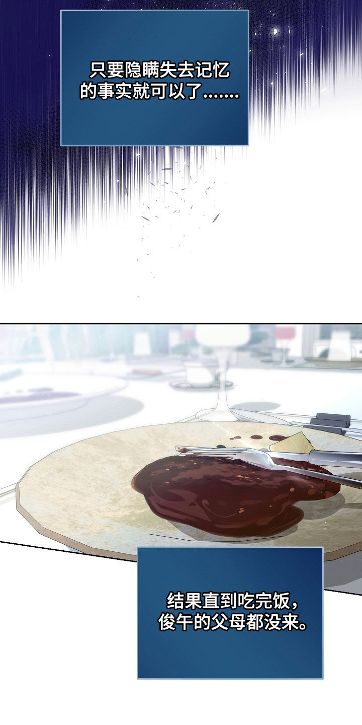 致不爱我的人一封信漫画,第77章：别装傻了3图