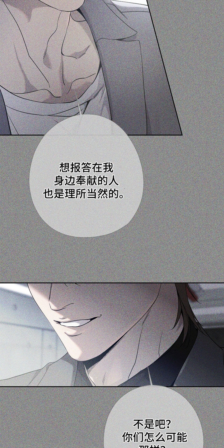 致不爱我的人一封信漫画,第78章：碍眼5图