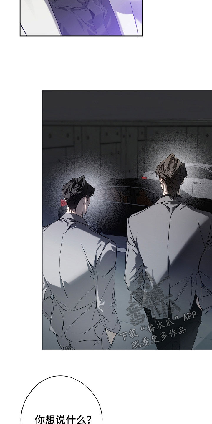 致不爱我的人一封信漫画,第77章：别装傻了5图