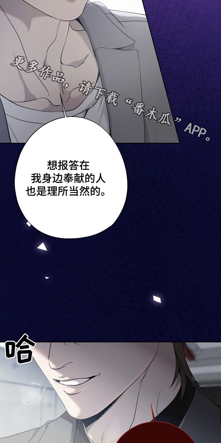 致不爱我的人一封信漫画,第77章：别装傻了5图