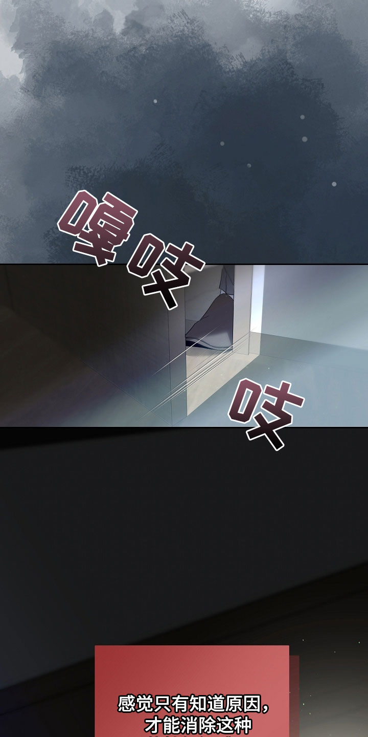 致不爱我的人一封信漫画,第78章：碍眼3图