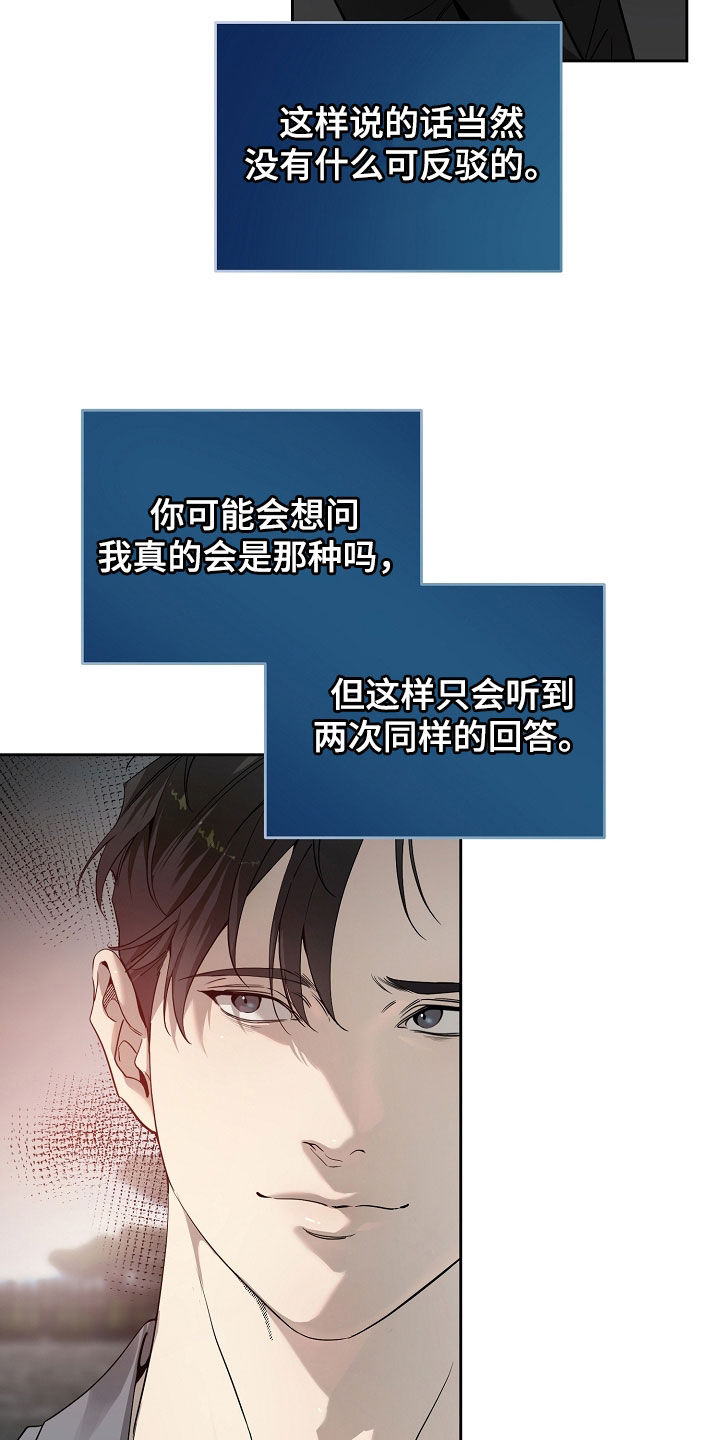 致不爱我的人一封信漫画,第77章：别装傻了5图