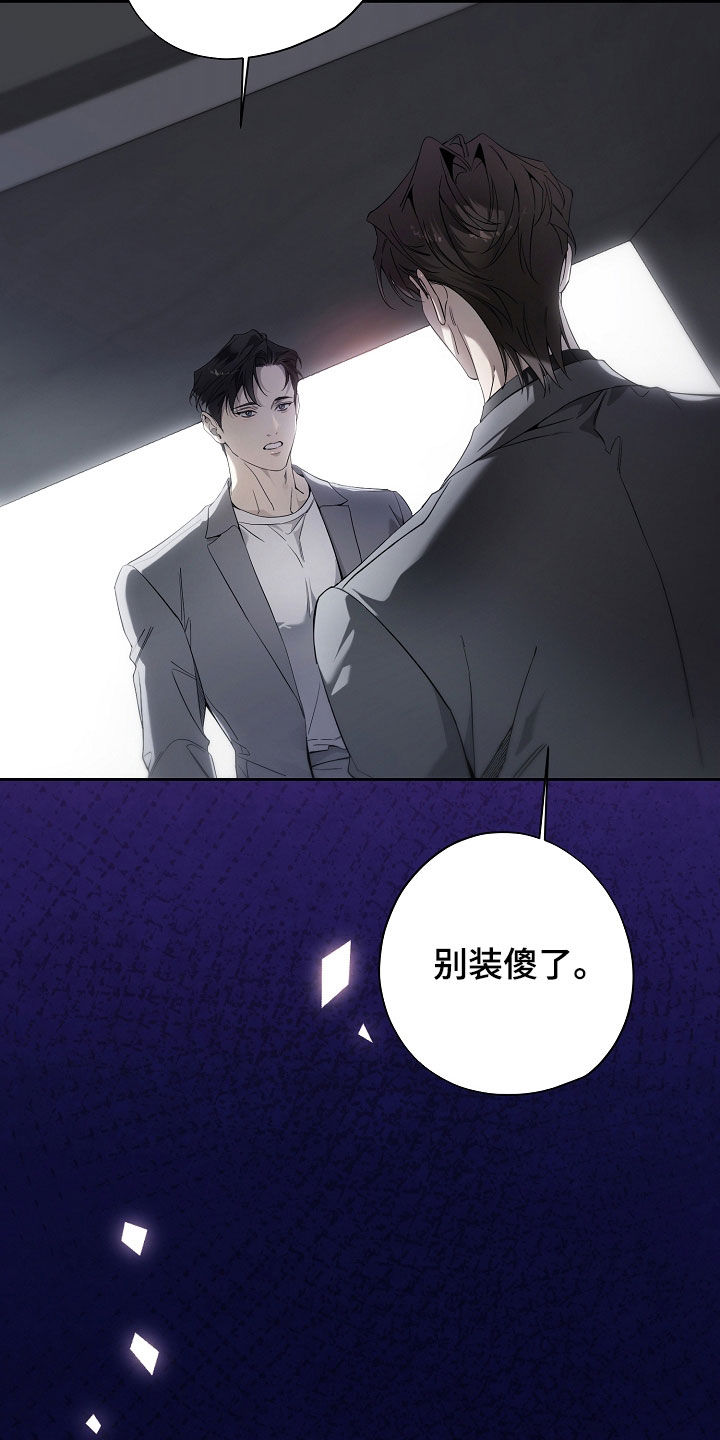 致不爱我的人一封信漫画,第77章：别装傻了2图