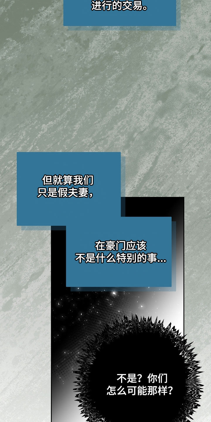 致不爱我的人一封信漫画,第78章：碍眼3图