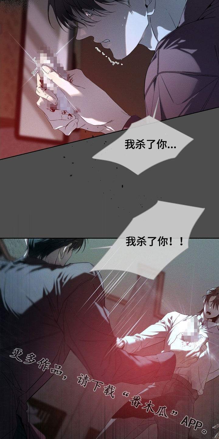 致不爱你的我77韩漫原著漫画,第79章：过去的记忆3图