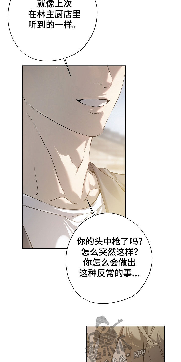 致不爱我的人一封信漫画,第78章：碍眼1图