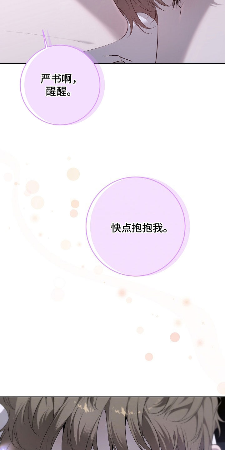 致不爱我的人一封信漫画,第83章：快点抱抱我1图