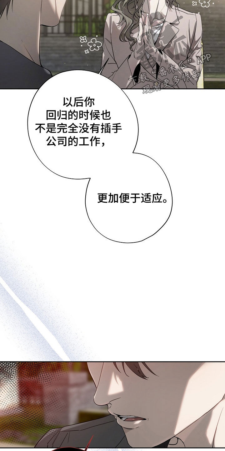 致不爱我的人一封信漫画,第77章：别装傻了4图