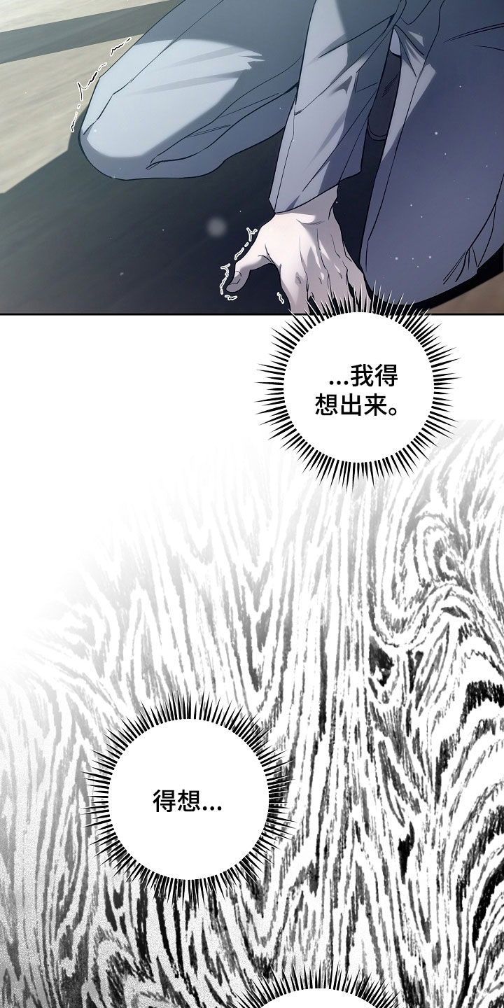 致不爱你的我77韩漫原著漫画,第79章：过去的记忆4图