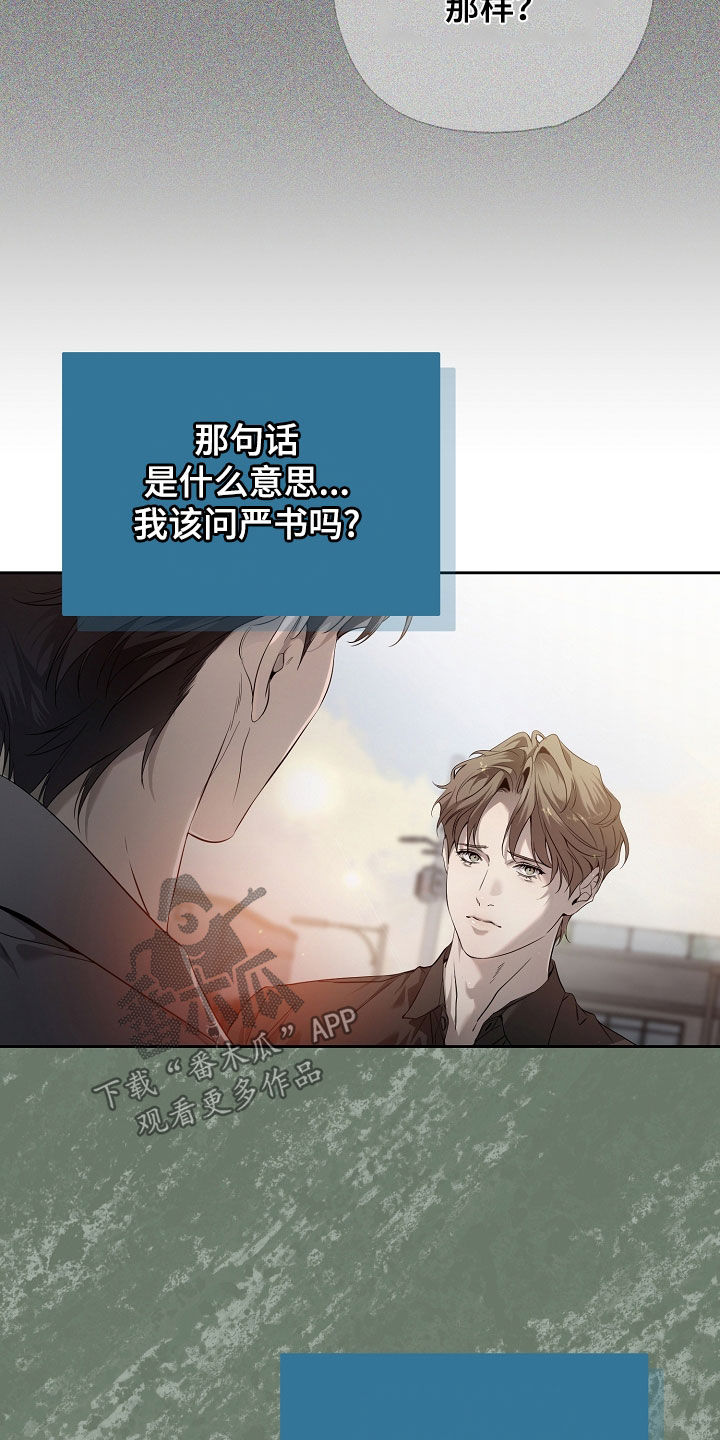 致不爱我的人一封信漫画,第78章：碍眼1图