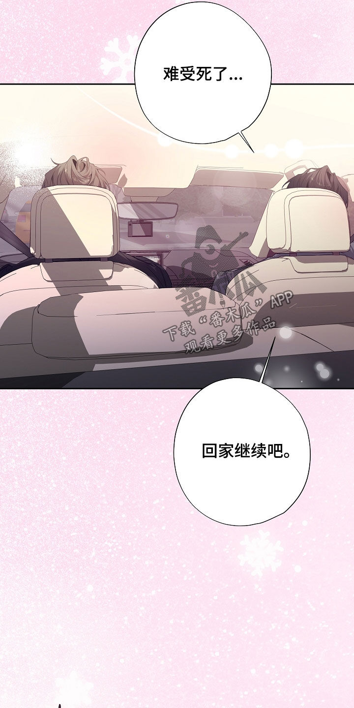 致不爱我的人一封信漫画,第81章：回家继续5图