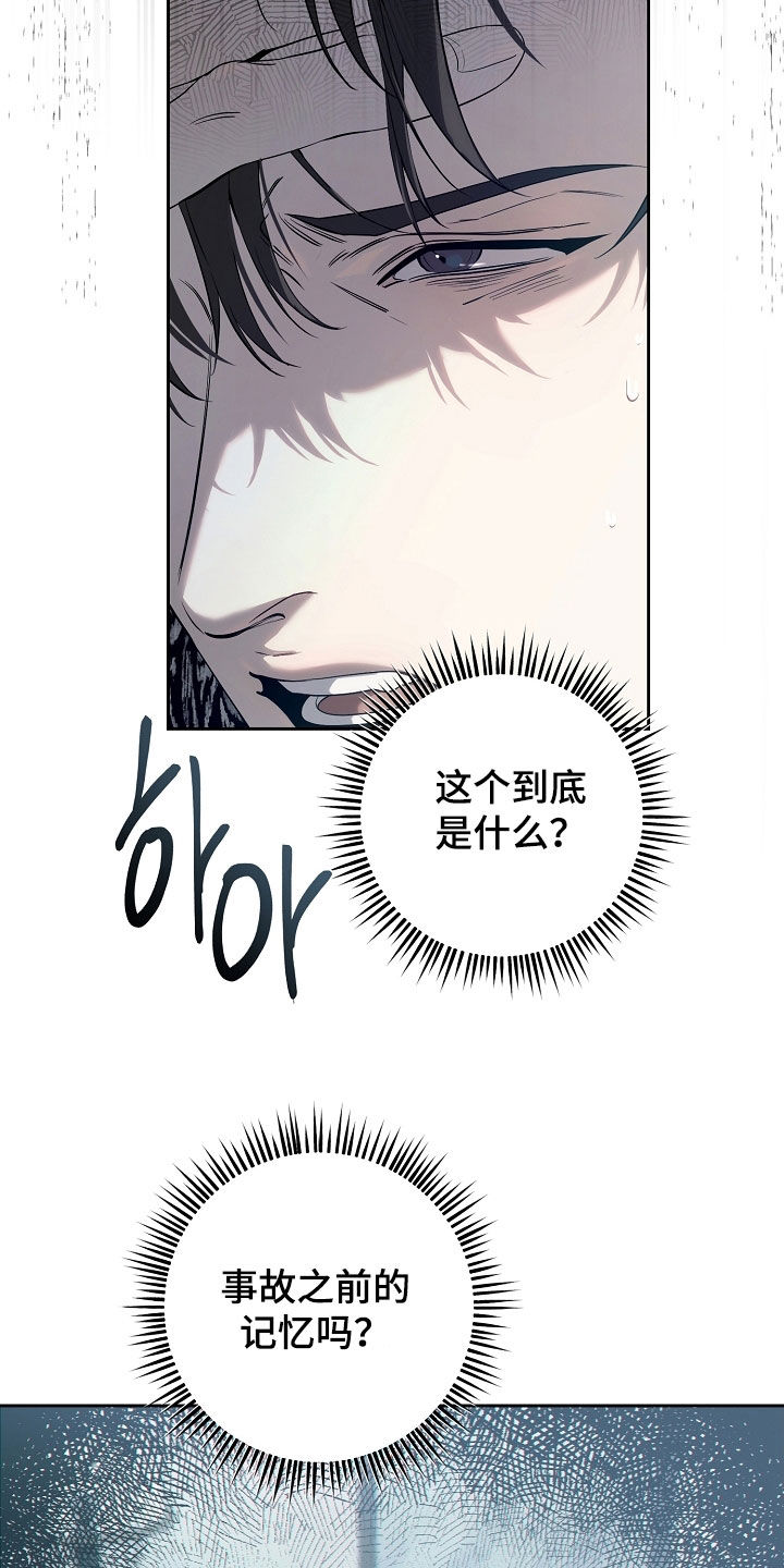 致不爱你的我77韩漫原著漫画,第79章：过去的记忆1图