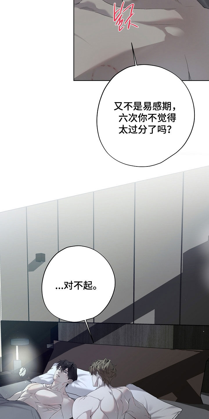 致不爱你的我1-40集漫画,第82章：太过分了3图