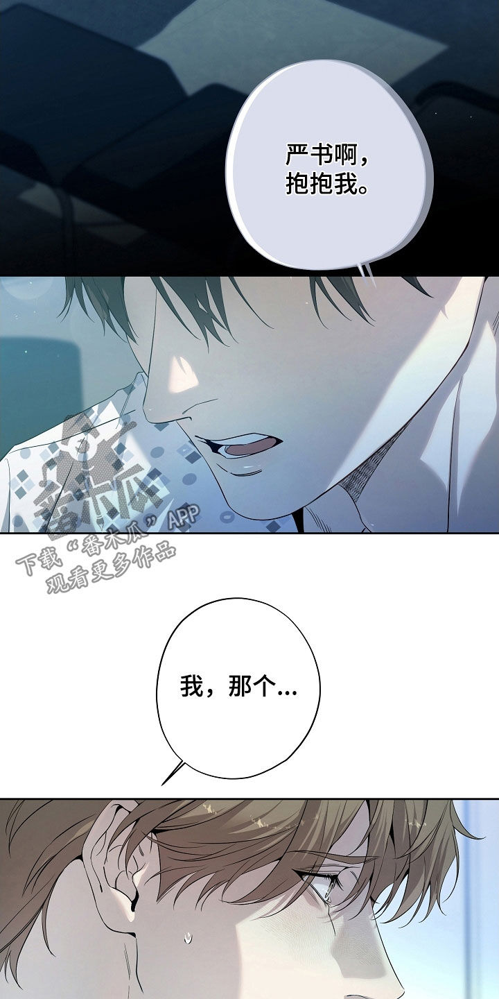 致不爱我的人一封信漫画,第80章：抱抱我1图