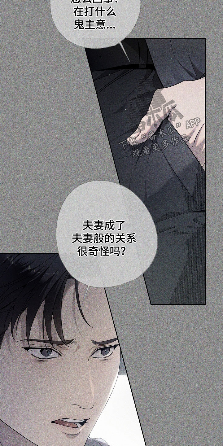 致不爱我的人一封信漫画,第78章：碍眼4图