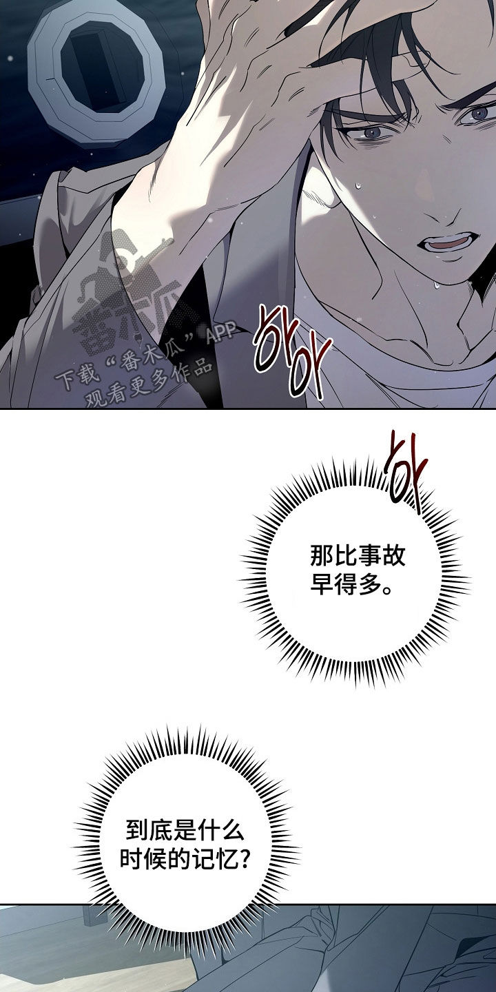 致不爱你的我77韩漫原著漫画,第79章：过去的记忆3图