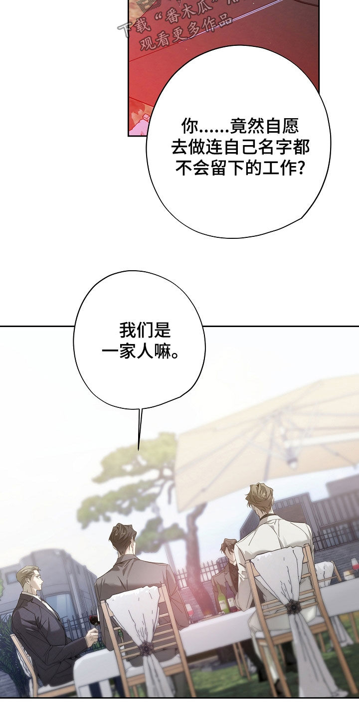 致不爱我的人一封信漫画,第77章：别装傻了2图