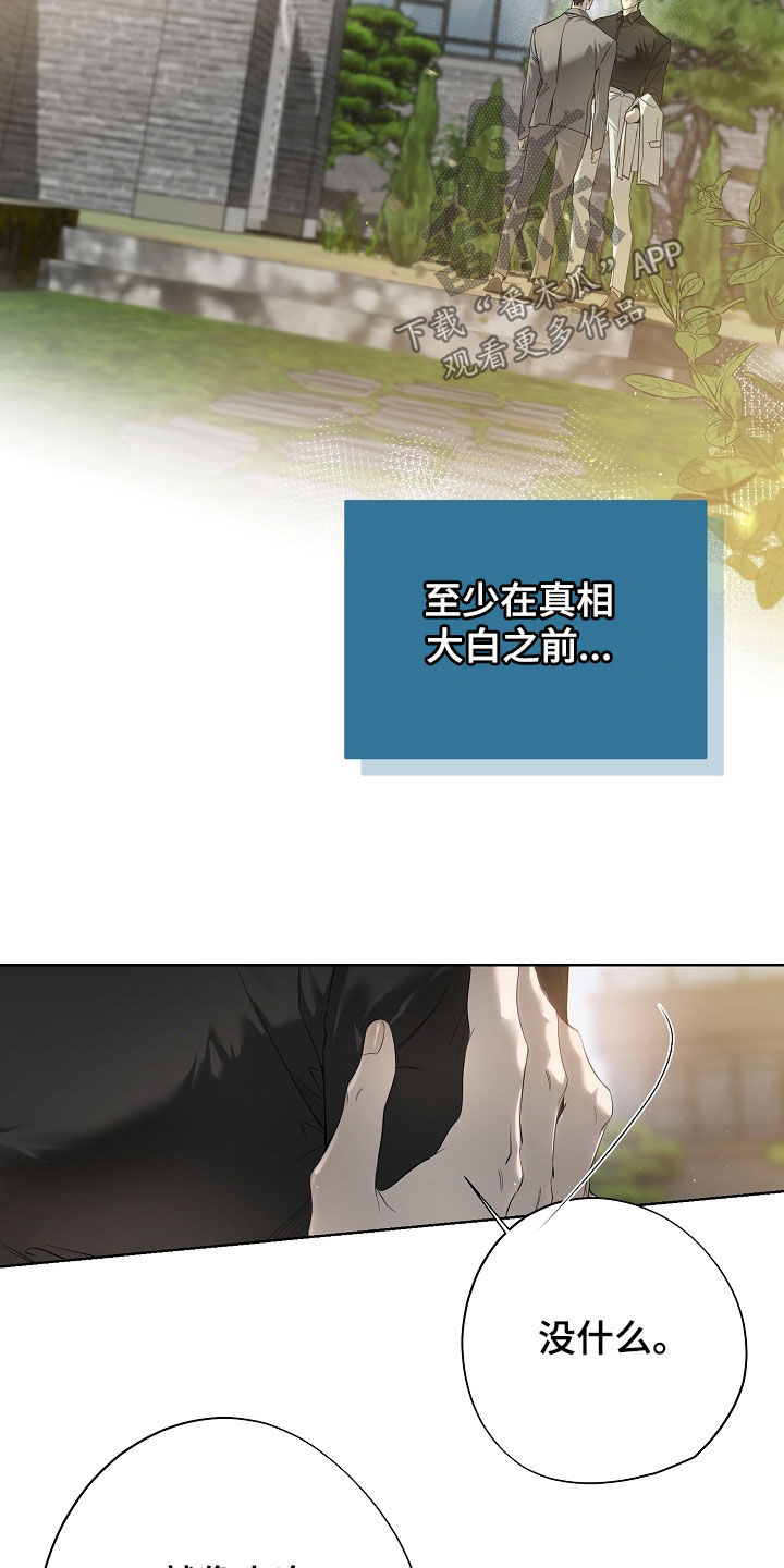 致不爱我的人一封信漫画,第78章：碍眼5图