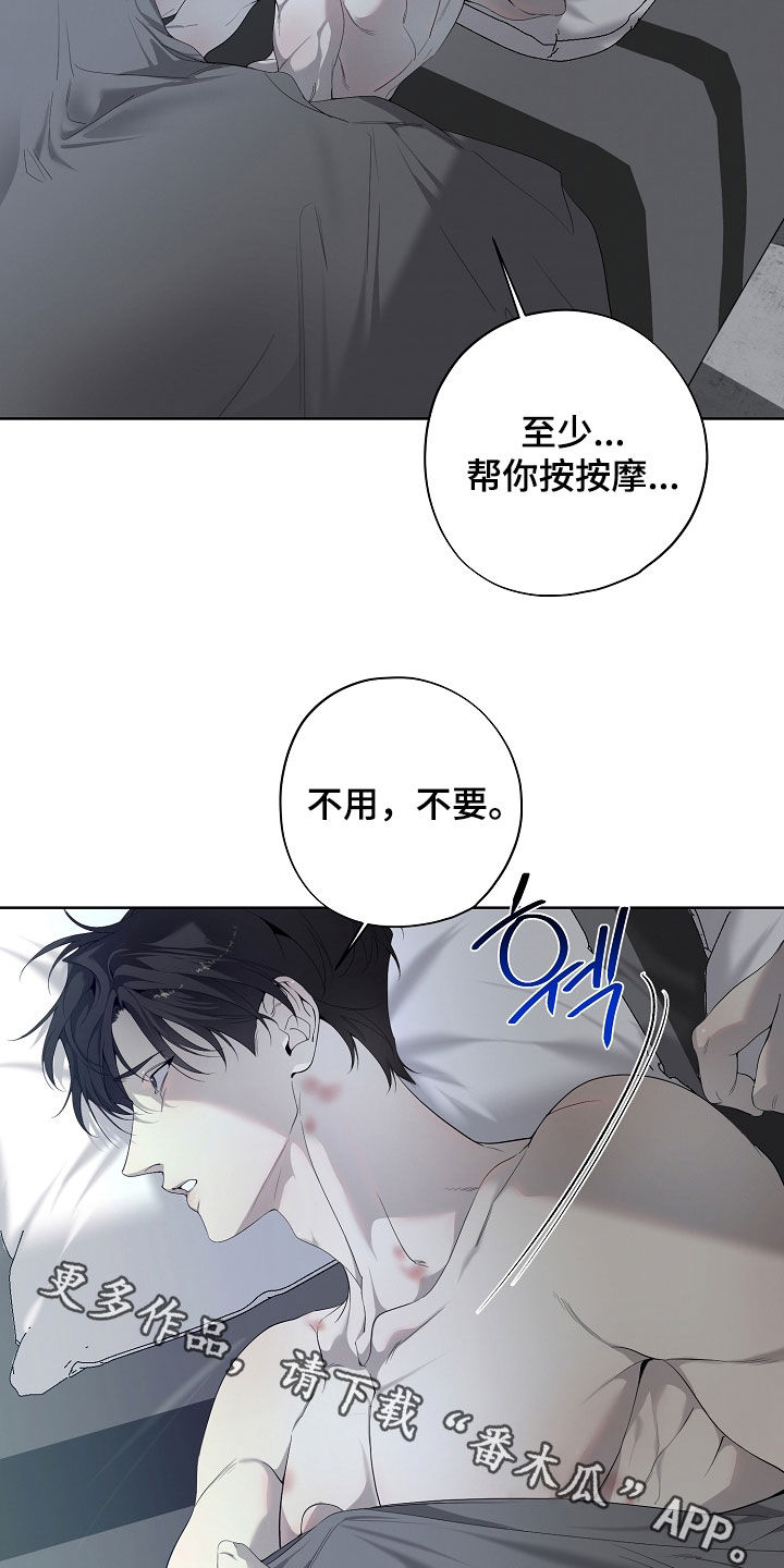 致不爱你的我1-40集漫画,第82章：太过分了4图