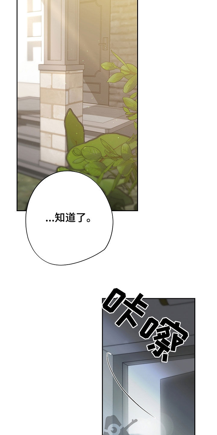 致不爱我的人一封信漫画,第78章：碍眼4图