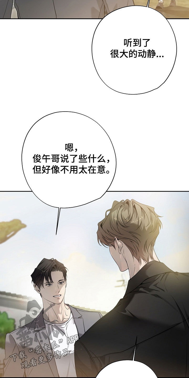 致不爱你的我剧情漫画,第78章：碍眼5图