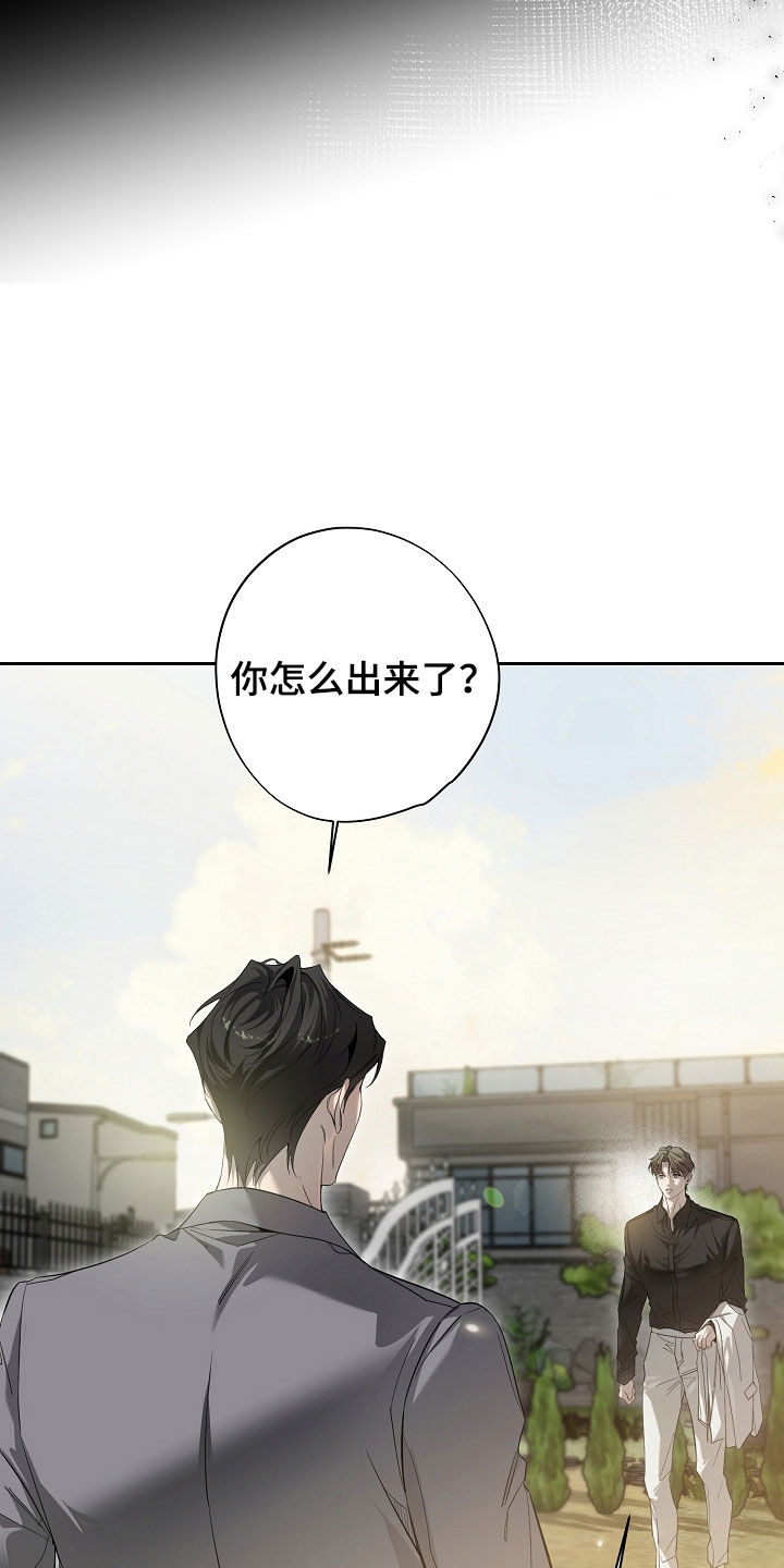 致不爱你的我剧情漫画,第78章：碍眼4图