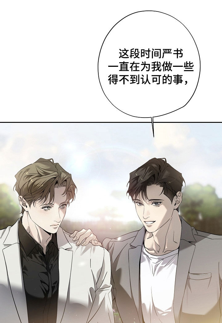 致不爱我的人一封信漫画,第77章：别装傻了3图