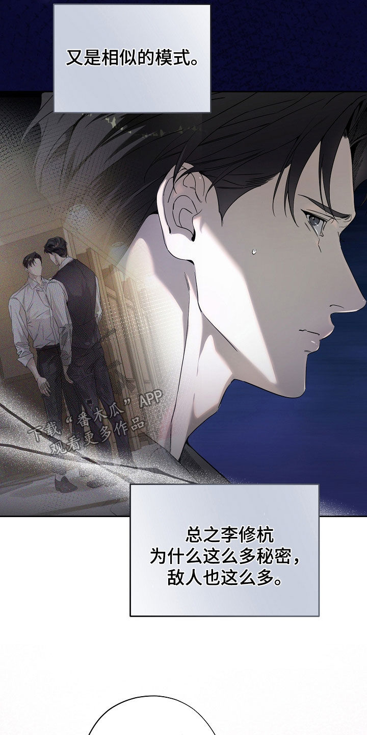 致不爱我的人一封信漫画,第77章：别装傻了3图