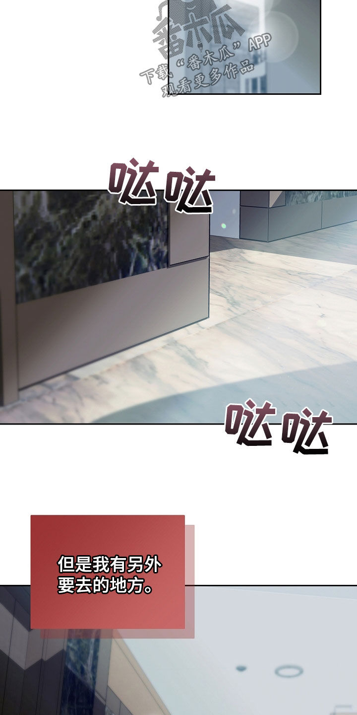 致不爱我的人一封信漫画,第78章：碍眼5图