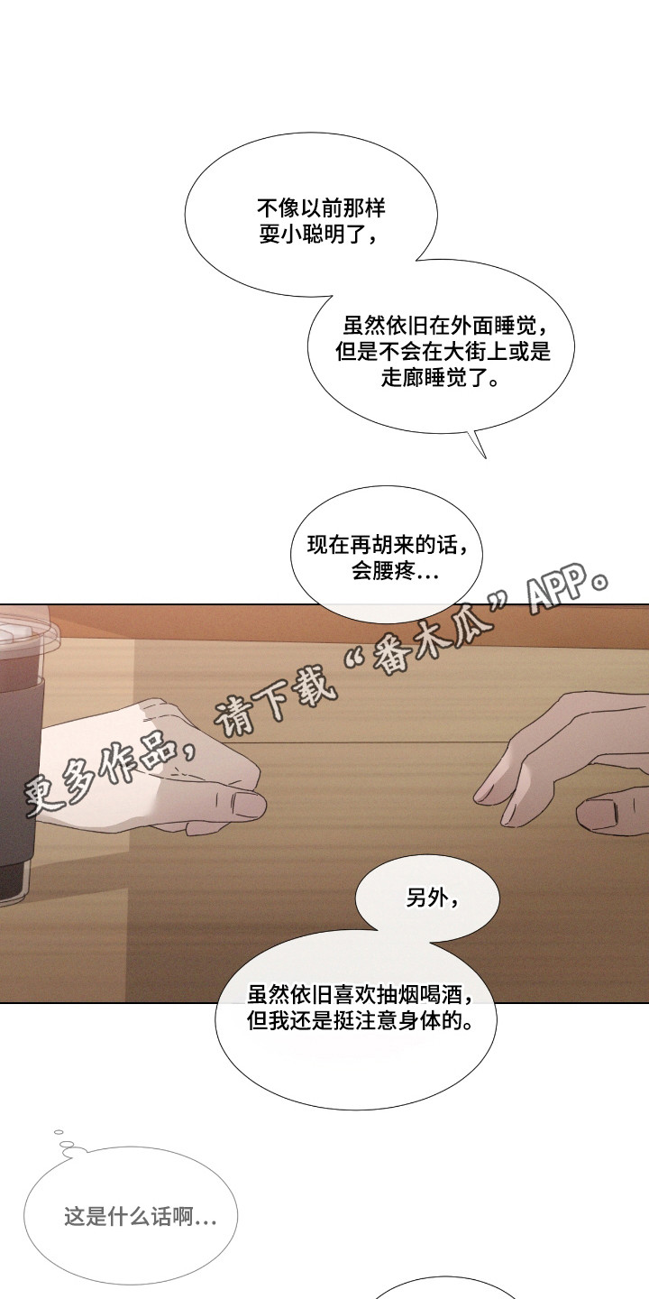 独居之王漫画,第55章：【第二季】再次恋爱3图