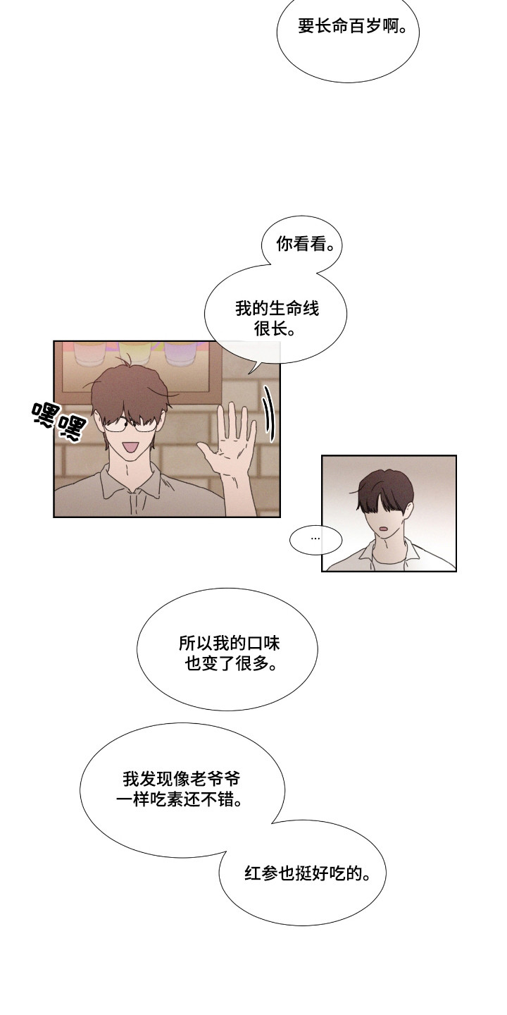 独居之王漫画,第55章：【第二季】再次恋爱4图