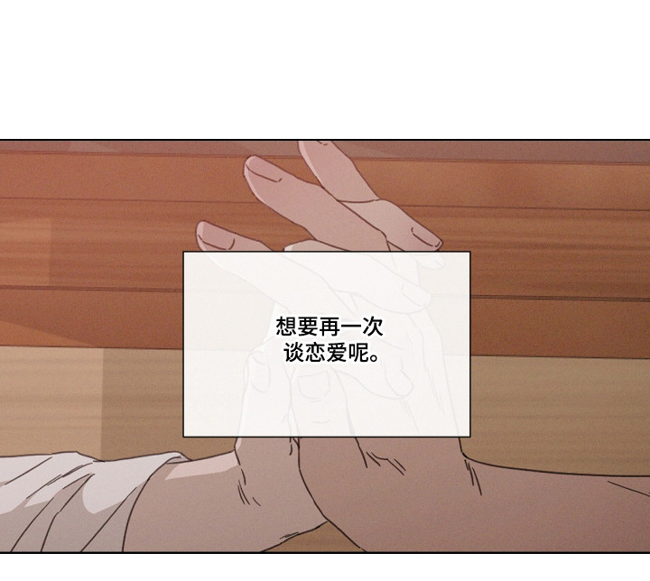 独居之王漫画,第55章：【第二季】再次恋爱1图