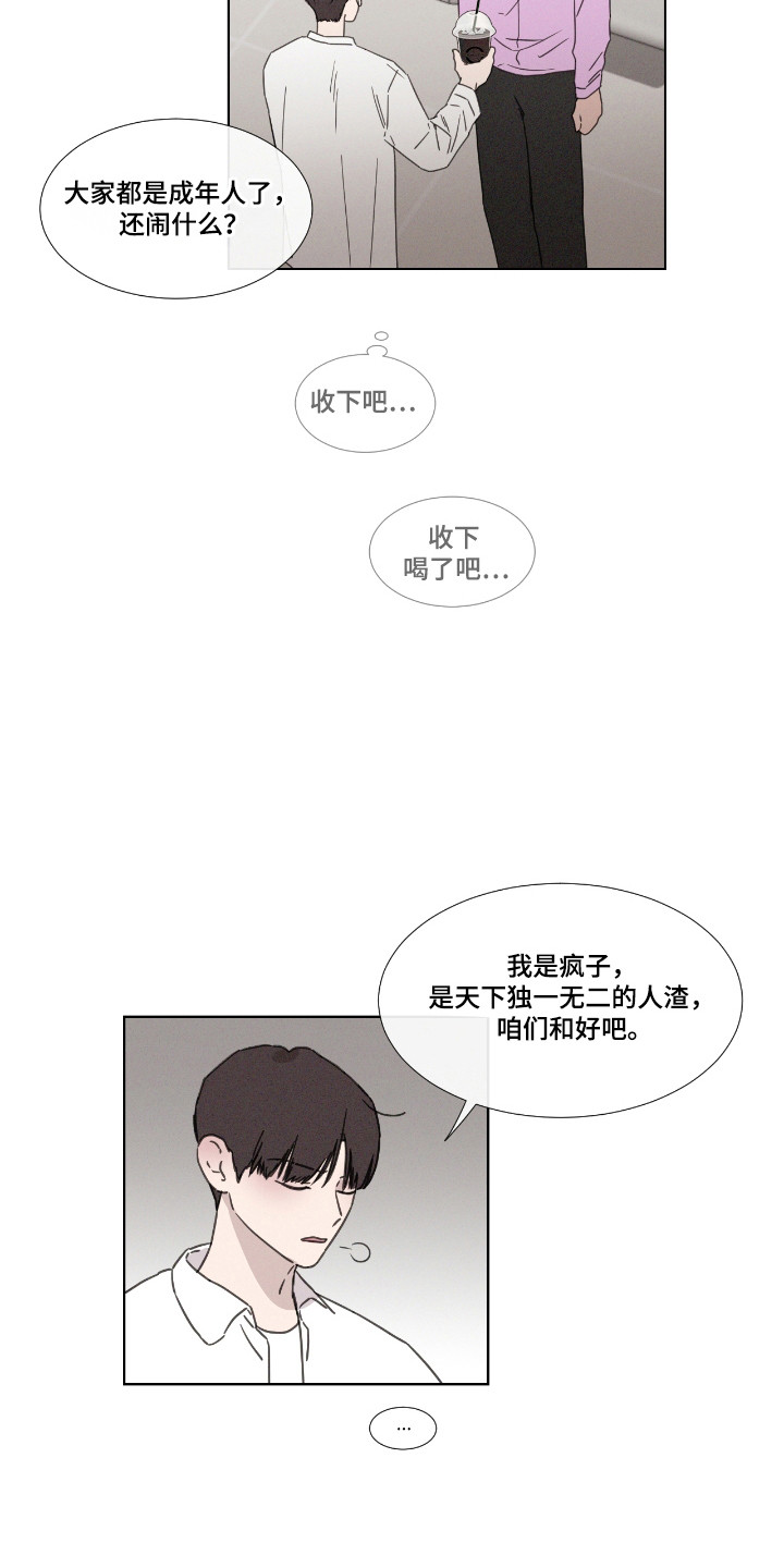 独孤轩辕策漫画,第54章：【第二季】再次挑衅5图