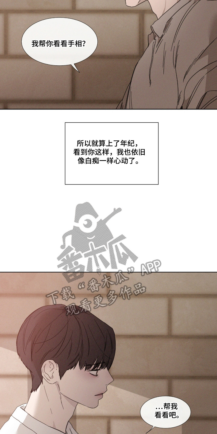 独居之王漫画,第55章：【第二季】再次恋爱1图