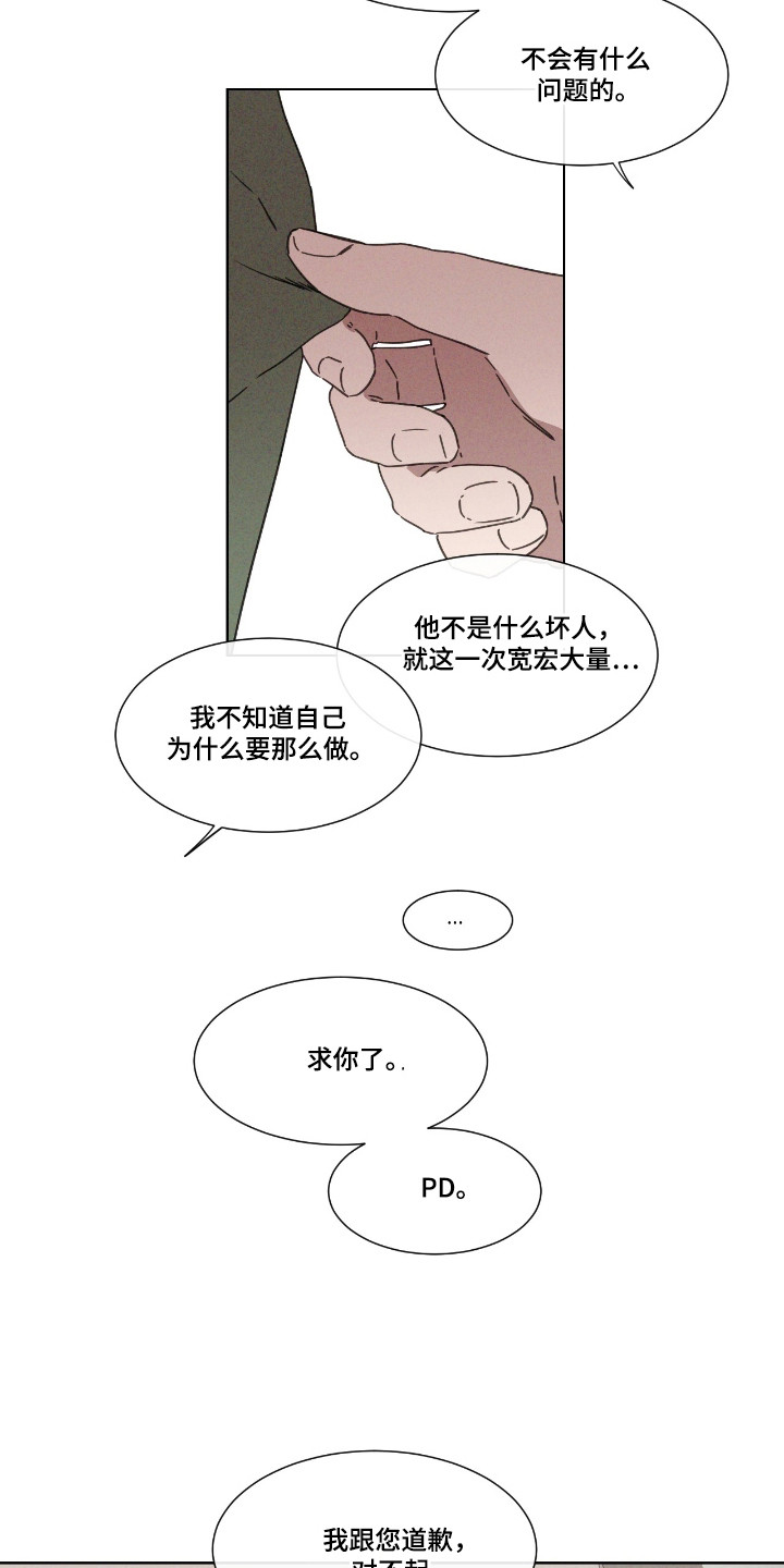 独孤轩辕策漫画,第48章：【第二季】道歉1图