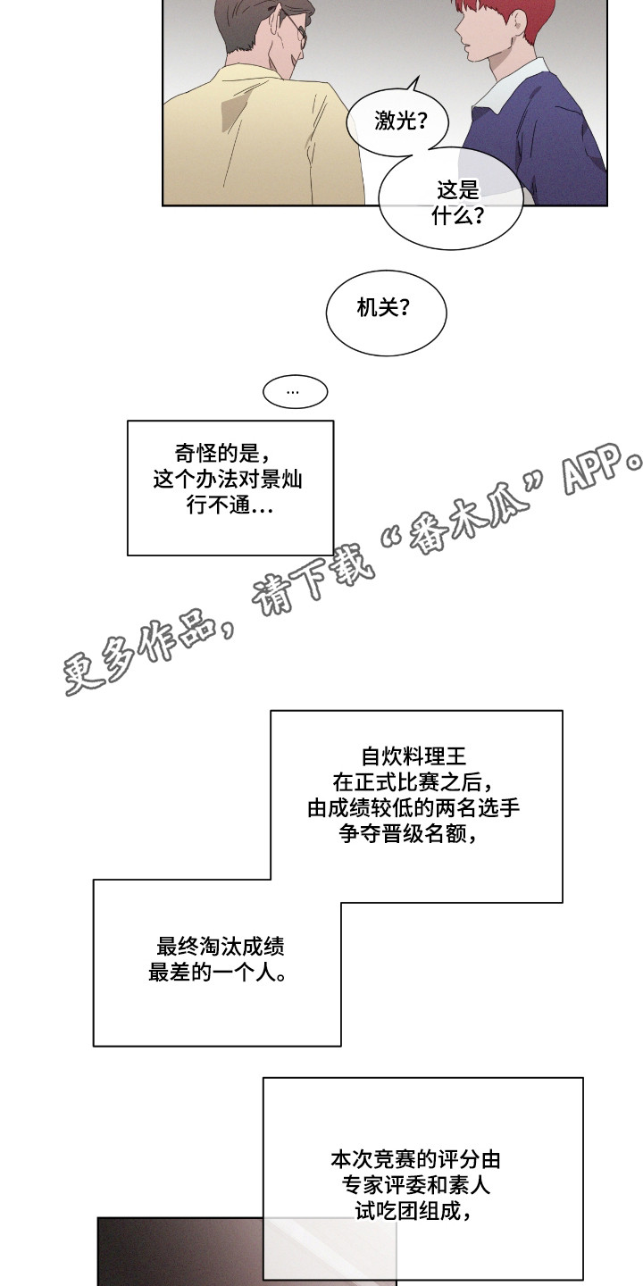独居中文漫画,第50章：【第二季】理由5图
