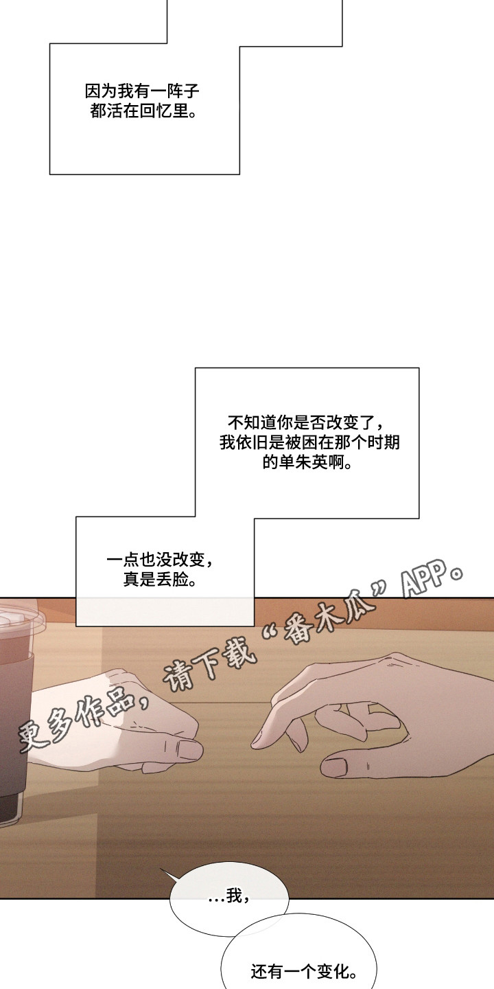 独居之王漫画,第55章：【第二季】再次恋爱3图