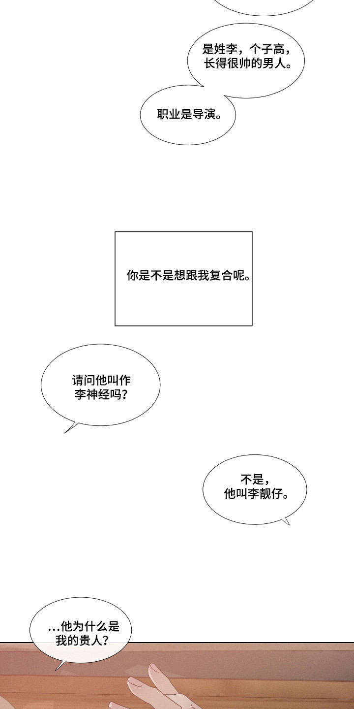独居之王漫画,第55章：【第二季】再次恋爱3图