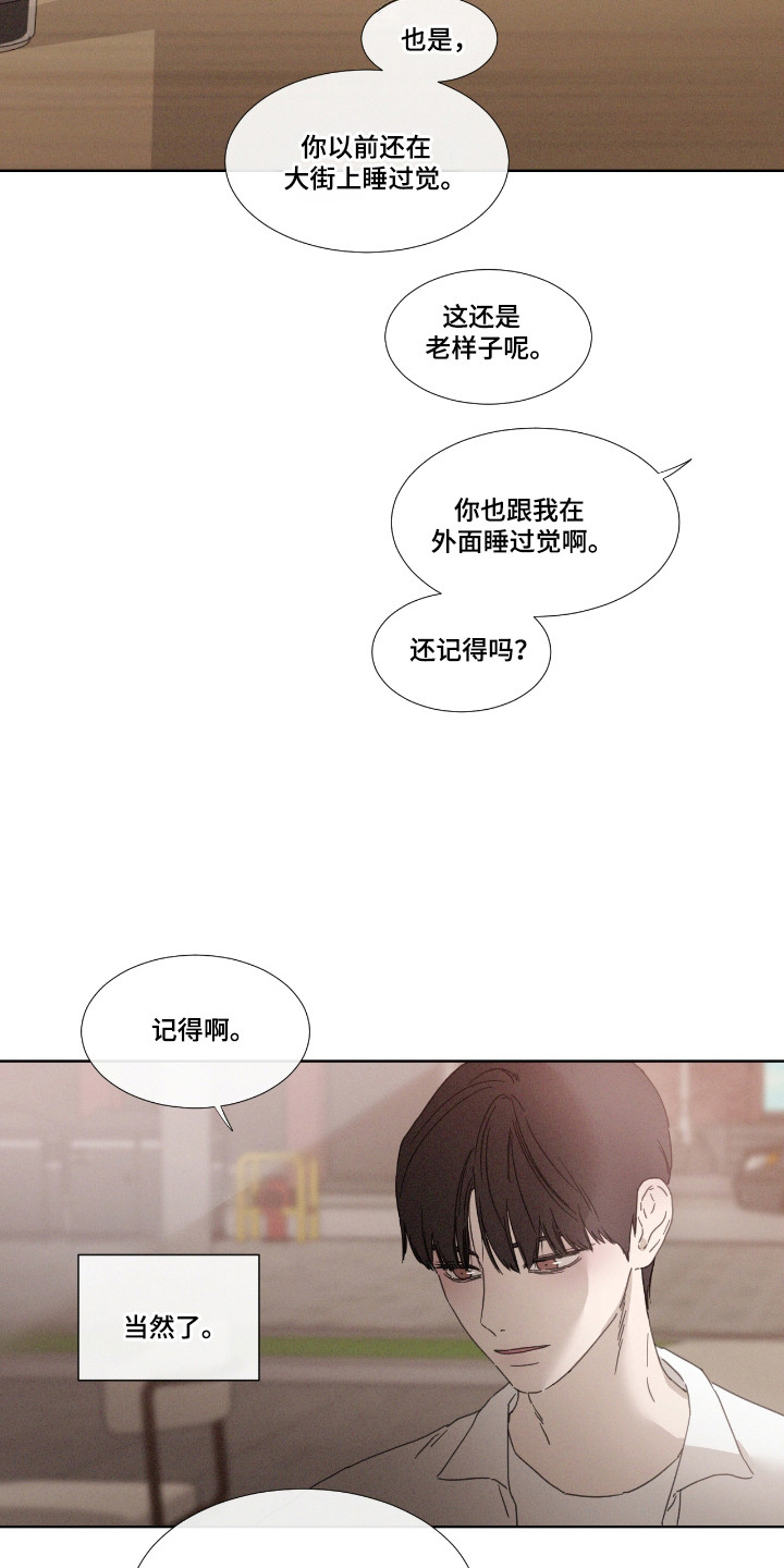 独居之王漫画,第55章：【第二季】再次恋爱1图